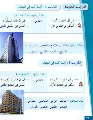 Arabic for Youth Textbook Level 2 العربية للشباب كتاب التلميذ