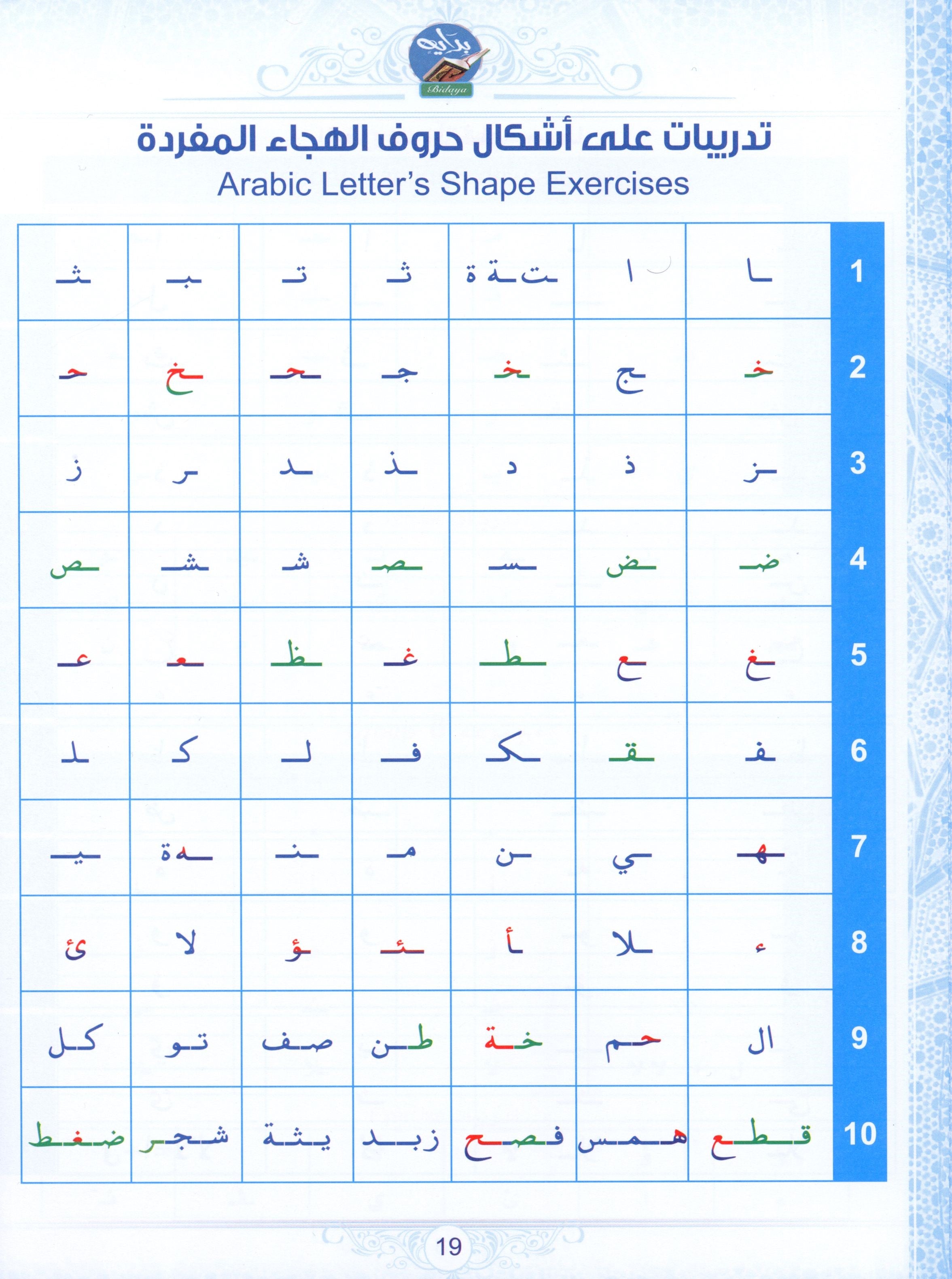 Bidaya Textbook  كتاب الطالب