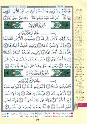 Tajweed Quran Juz' Amma & Tabarak Parts 29 & 30 (7
