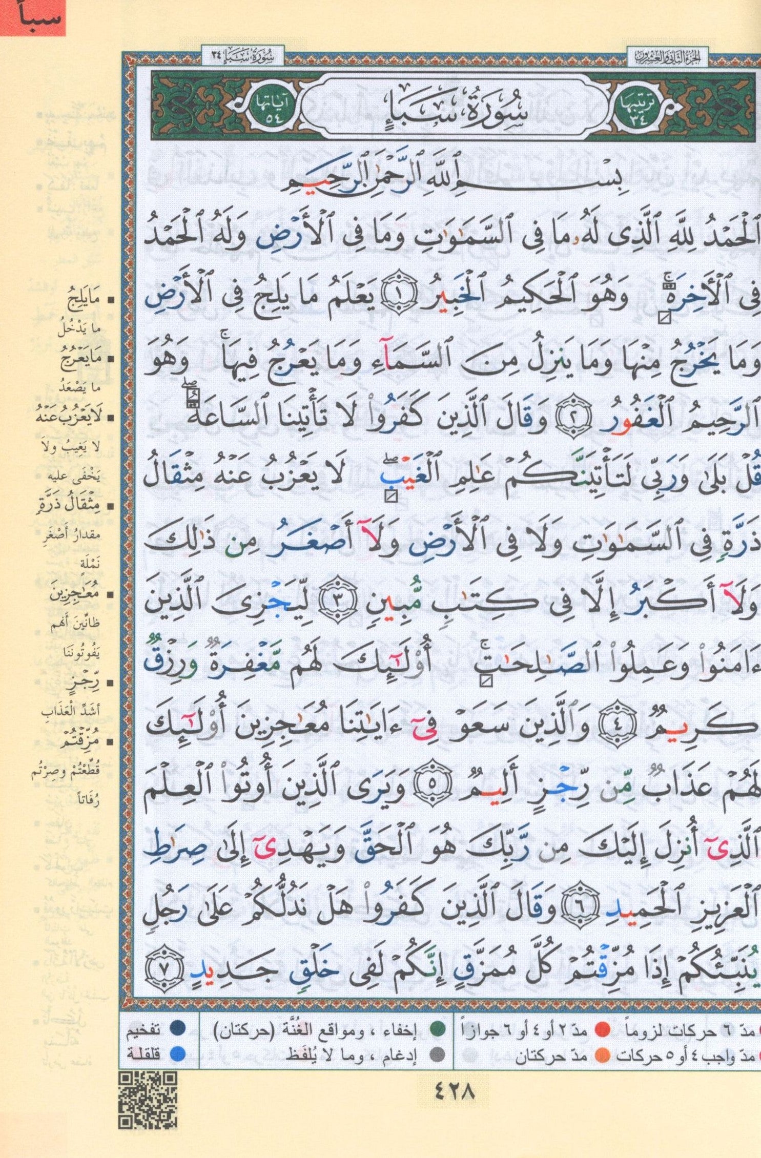 Color Coded Tajweed Quran Economic Version (5.5