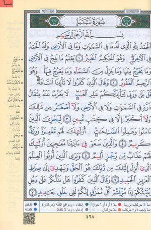 Color Coded Tajweed Quran Economic Version (5.5