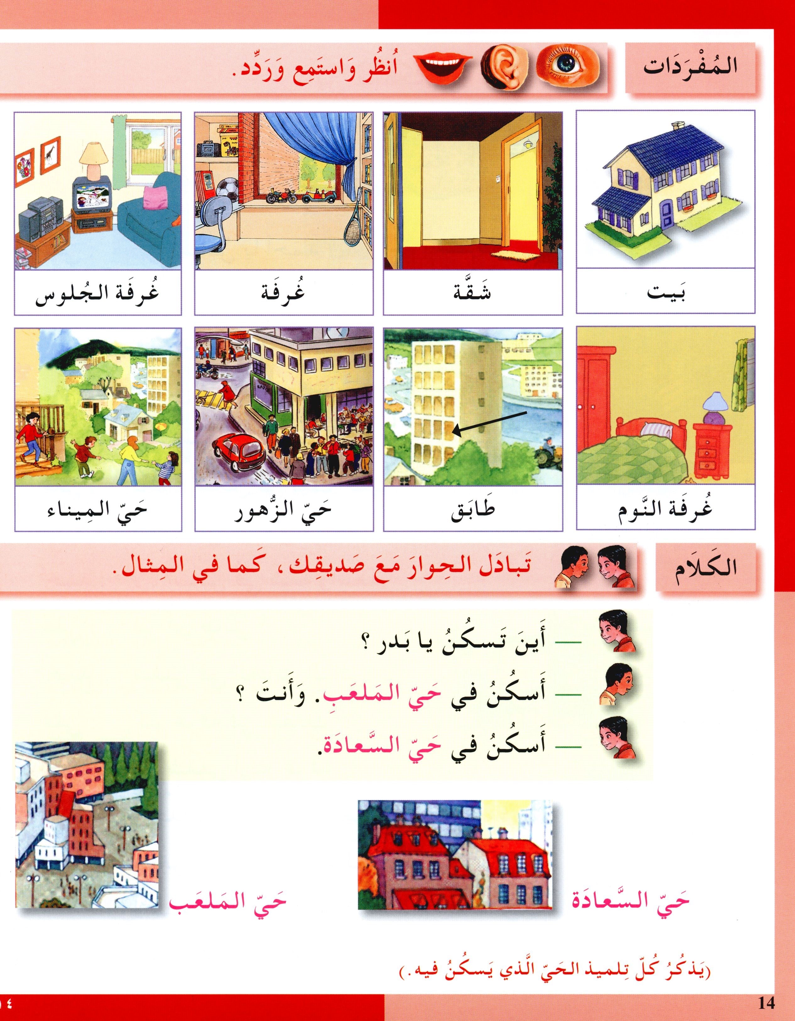 I Love The Arabic Language Textbook Level 3 (Old Edition) أحب اللغة العربية