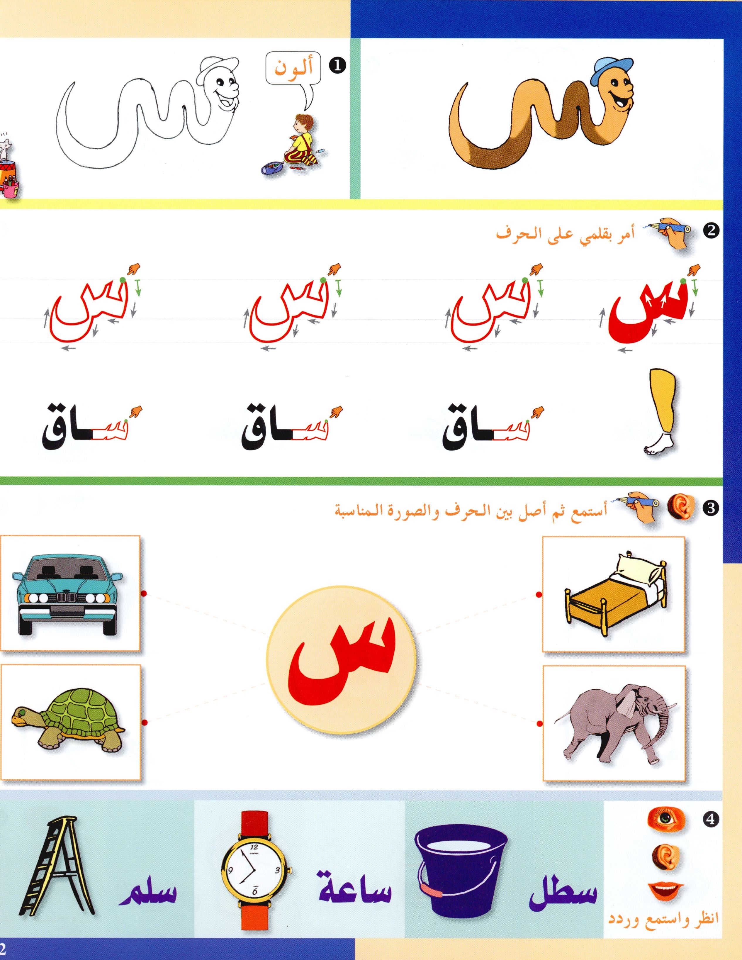 Arabic in Kindergarten Workbook Level Pre-K 2 (4-5 Years) العربية في الروضة