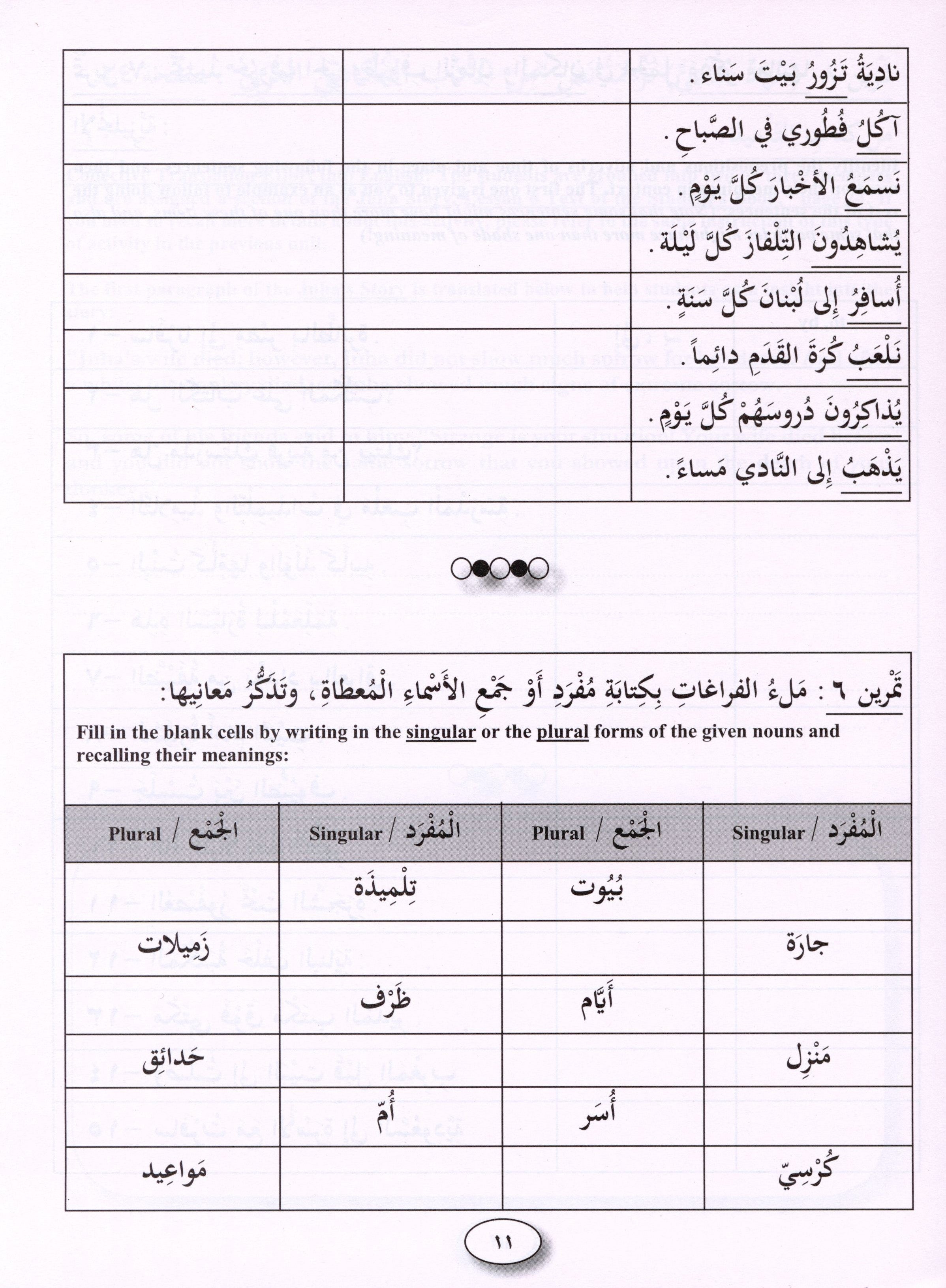 IQRA' Arabic Reader Workbook Level 5