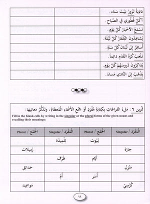 IQRA' Arabic Reader Workbook Level 5
