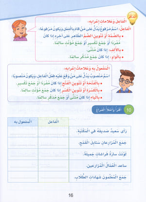 Arabic Sanabel Textbook Level 6 سنابل العربية