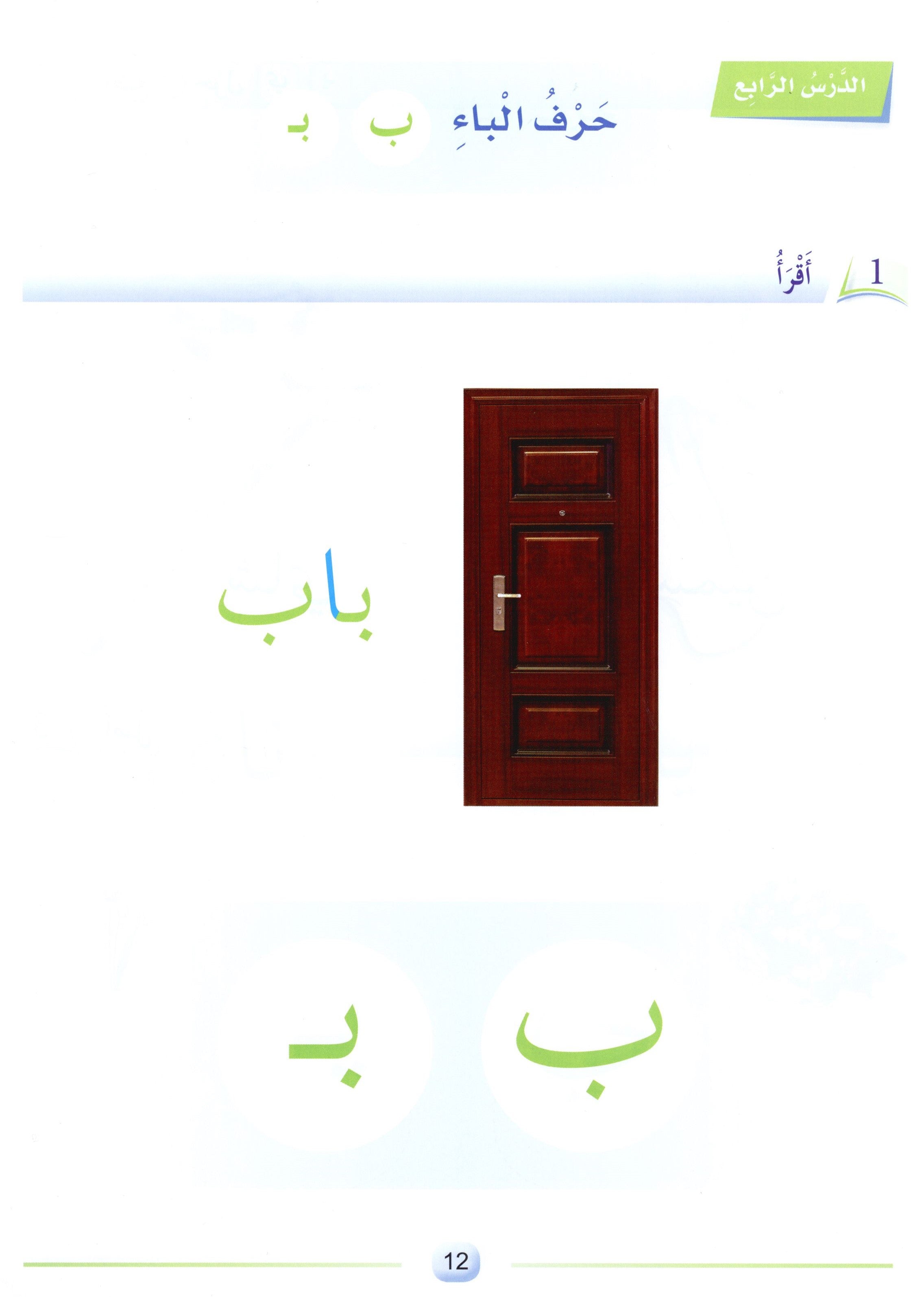 Arabic Friends Textbook Level PreK أصدقاء العربية كتاب الطالب