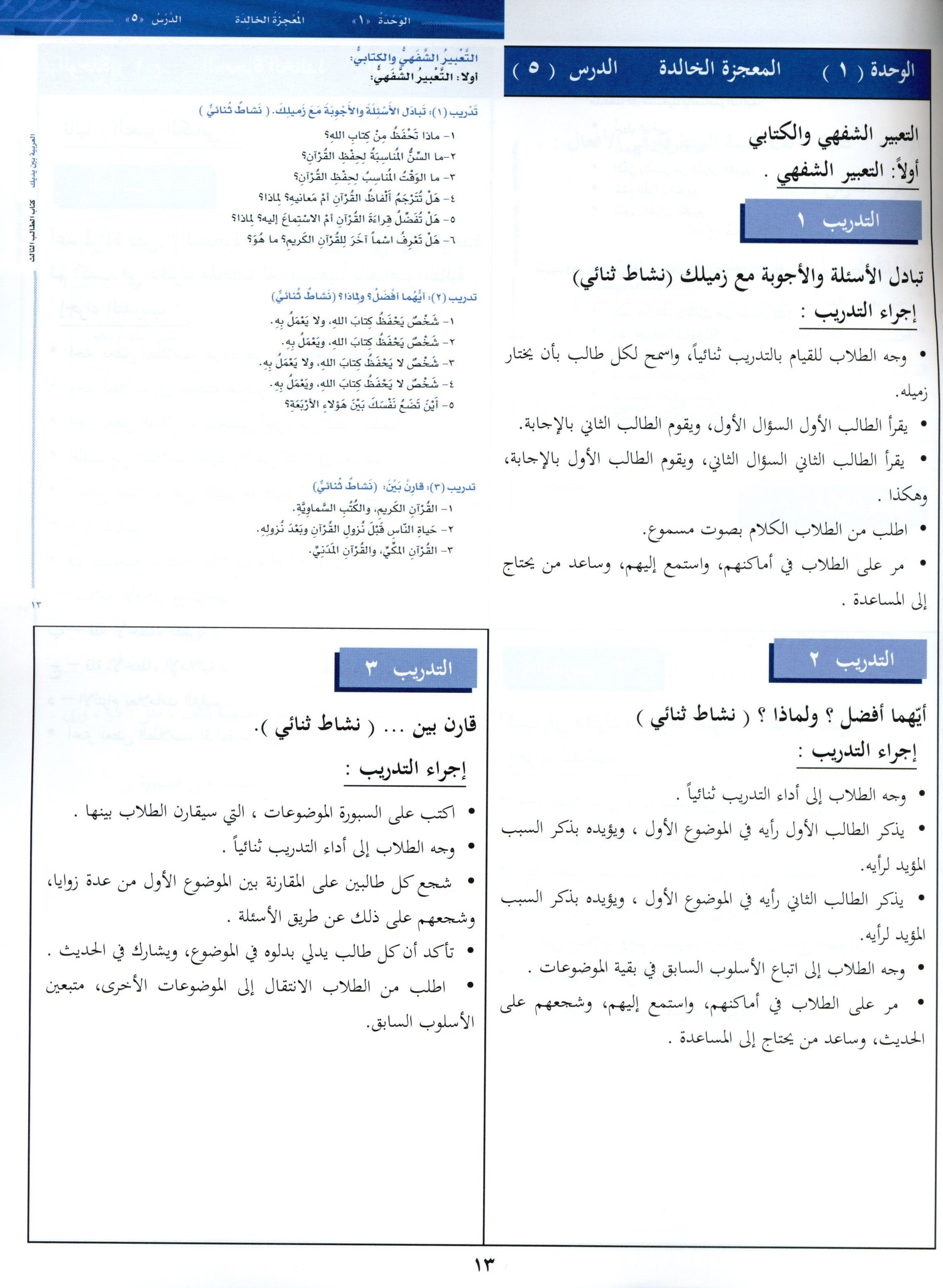 Arabic Between Your Hands Teacher Book Level 3 العربية بين يديك