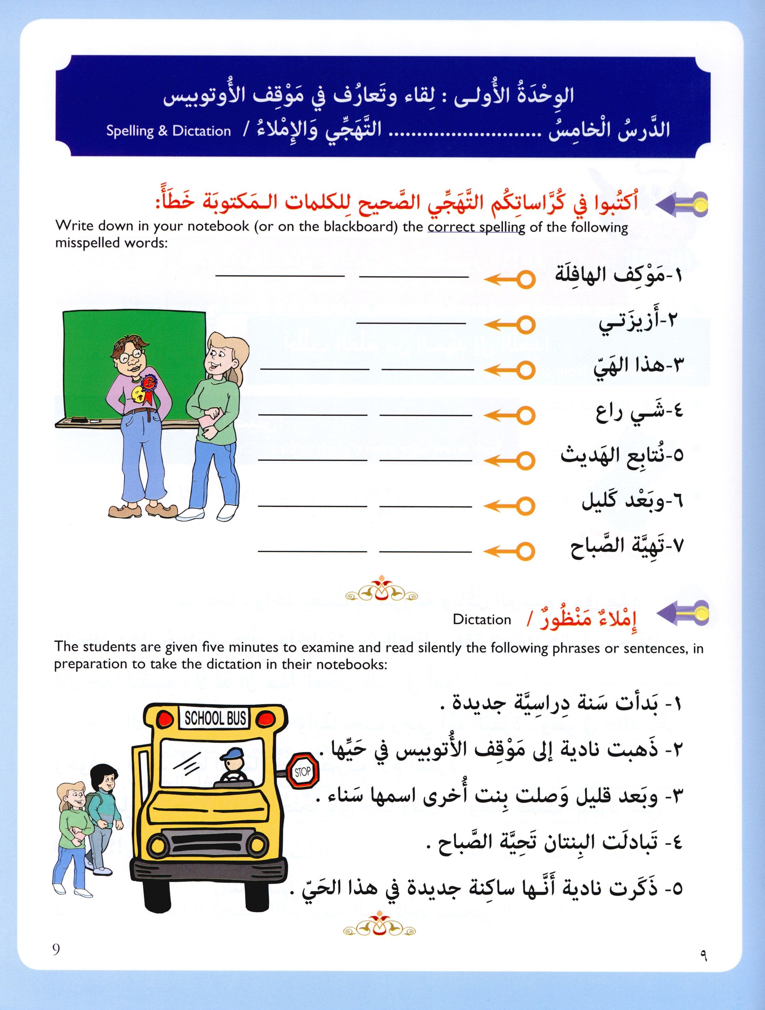 IQRA' Arabic Reader Textbook Level 5