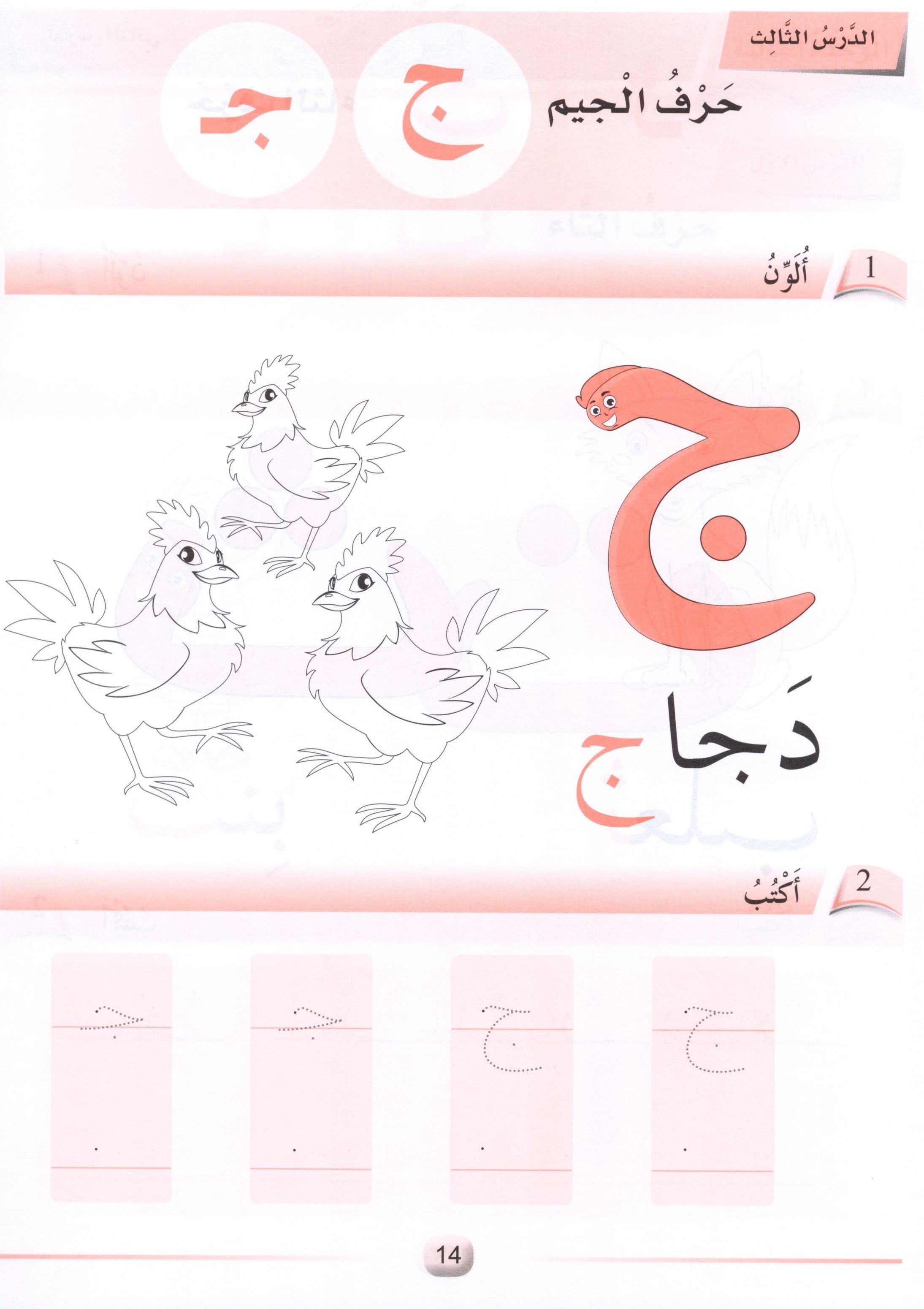Arabic Friends Workbook Level PreK أصدقاء العربية  كتاب النشاط