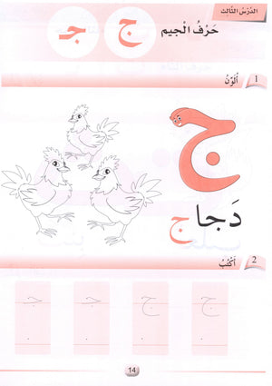 Arabic Friends Workbook Level PreK أصدقاء العربية  كتاب النشاط