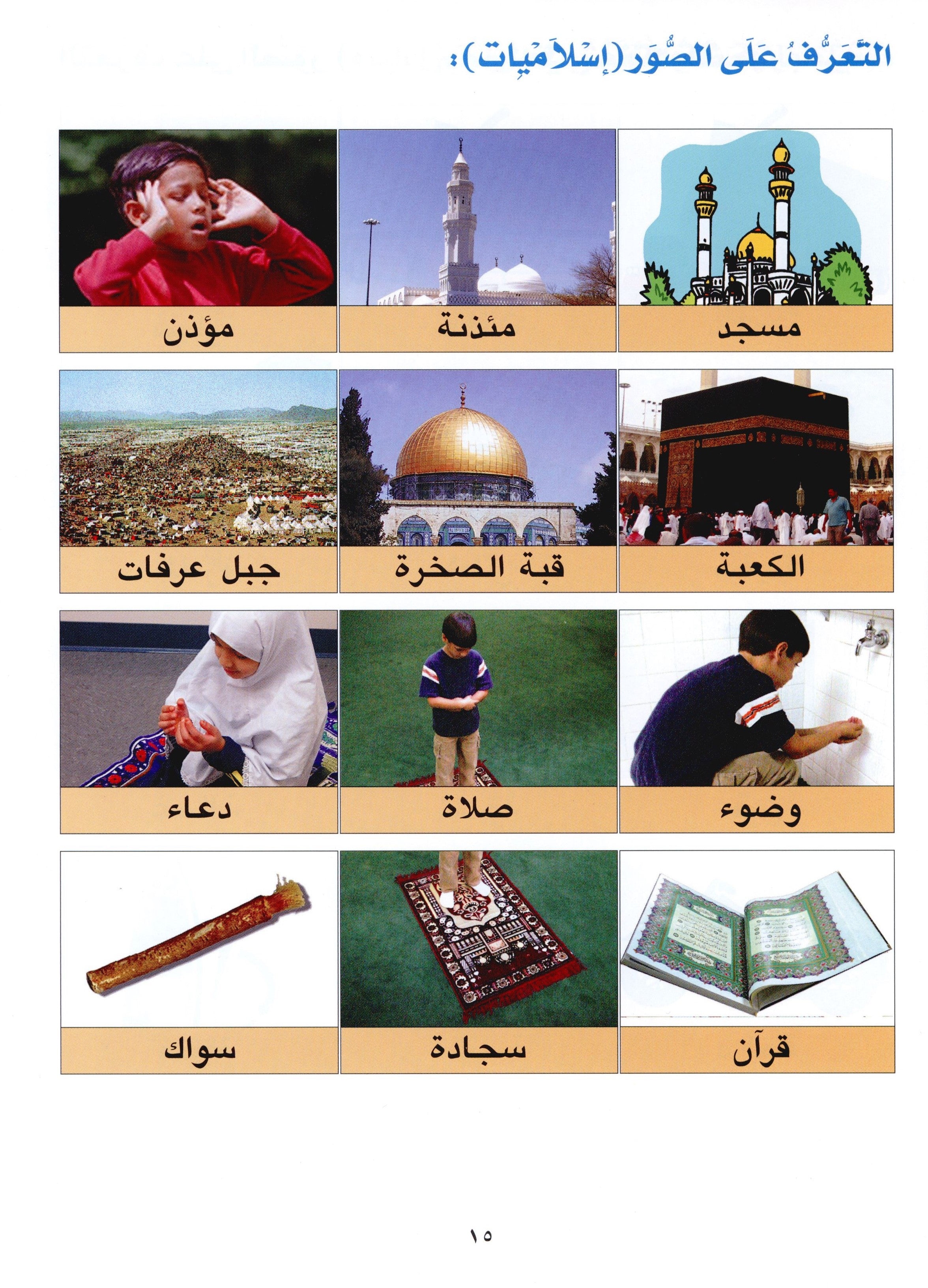 Horizons in the Arabic Language Textbook Level 1 الآفاق في اللغة العربية كتاب الطالب