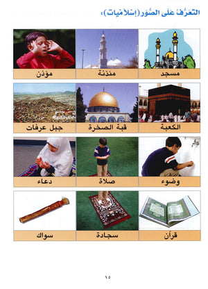 Horizons in the Arabic Language Textbook Level 1 الآفاق في اللغة العربية كتاب الطالب