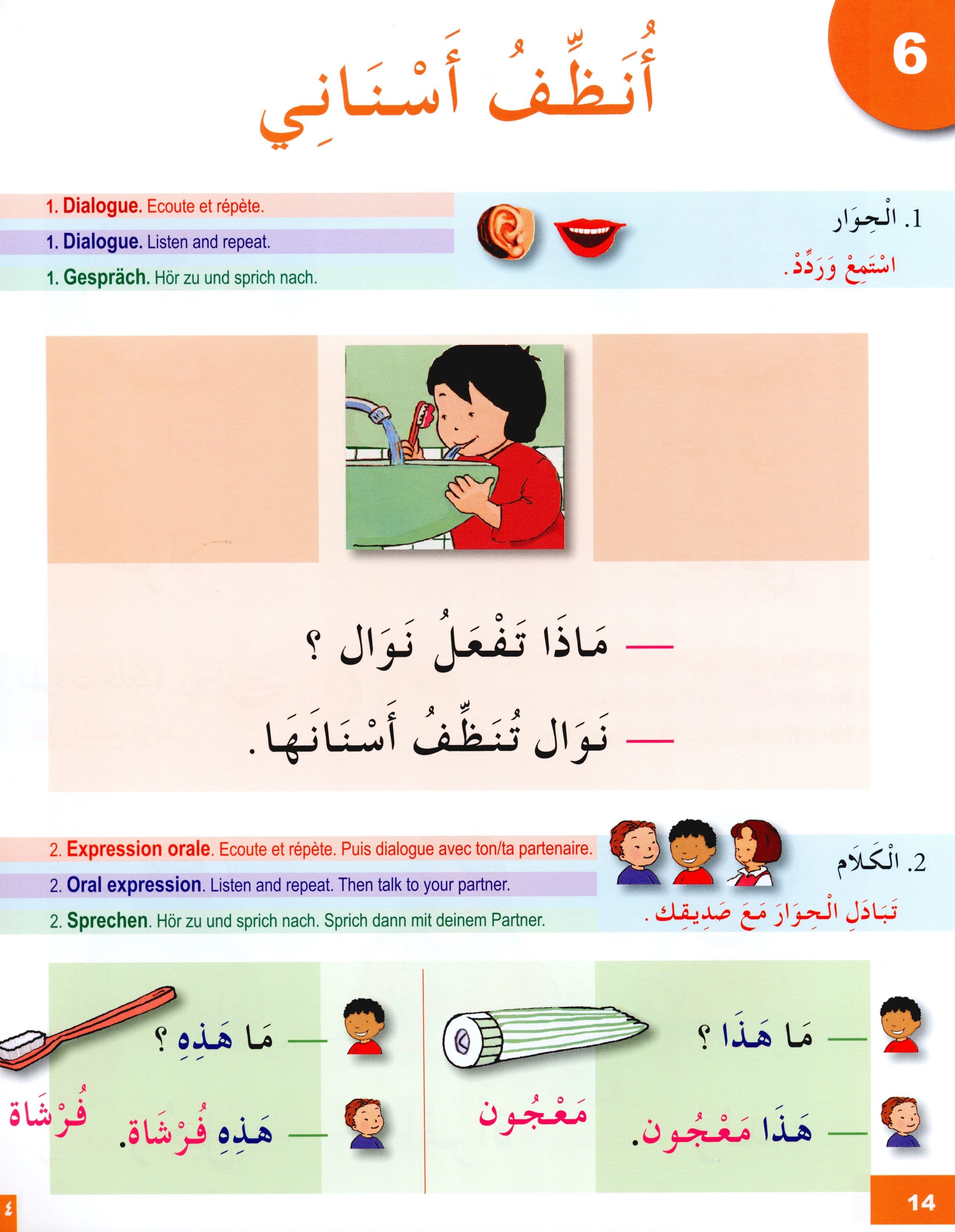 I Learn Arabic Multi Languages Curriculum Textbook Level 1 أتعلم العربية منهج متعدد اللغات