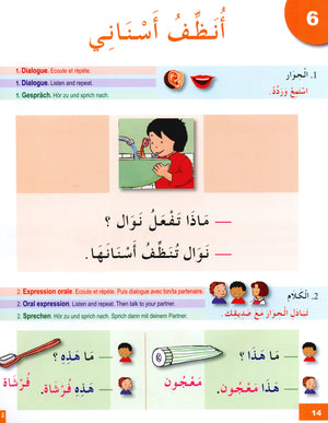I Learn Arabic Multi Languages Curriculum Textbook Level 1 أتعلم العربية منهج متعدد اللغات