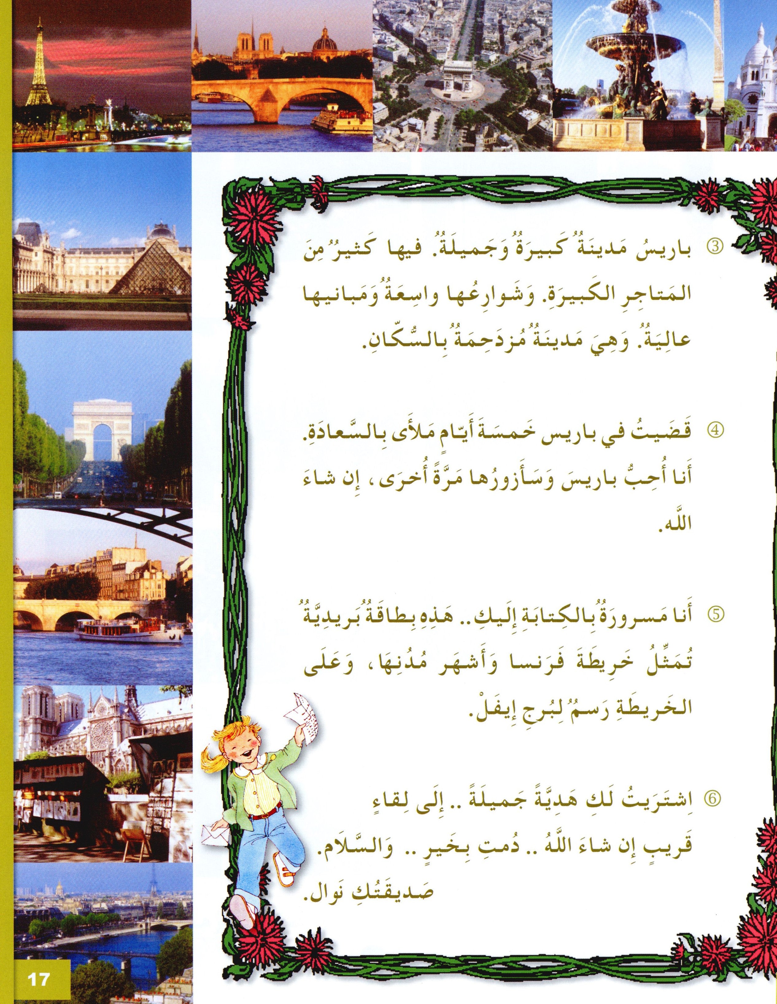 I Love The Arabic Language Textbook Level 4 (Old Edition) أحب اللغة العربية وأتعلمها