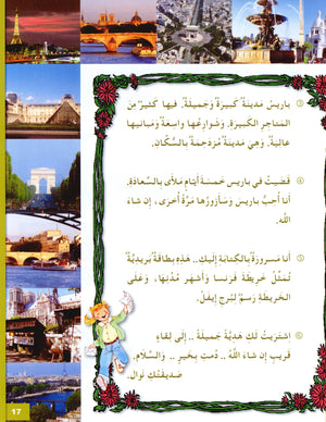 I Love The Arabic Language Textbook Level 4 (Old Edition) أحب اللغة العربية وأتعلمها
