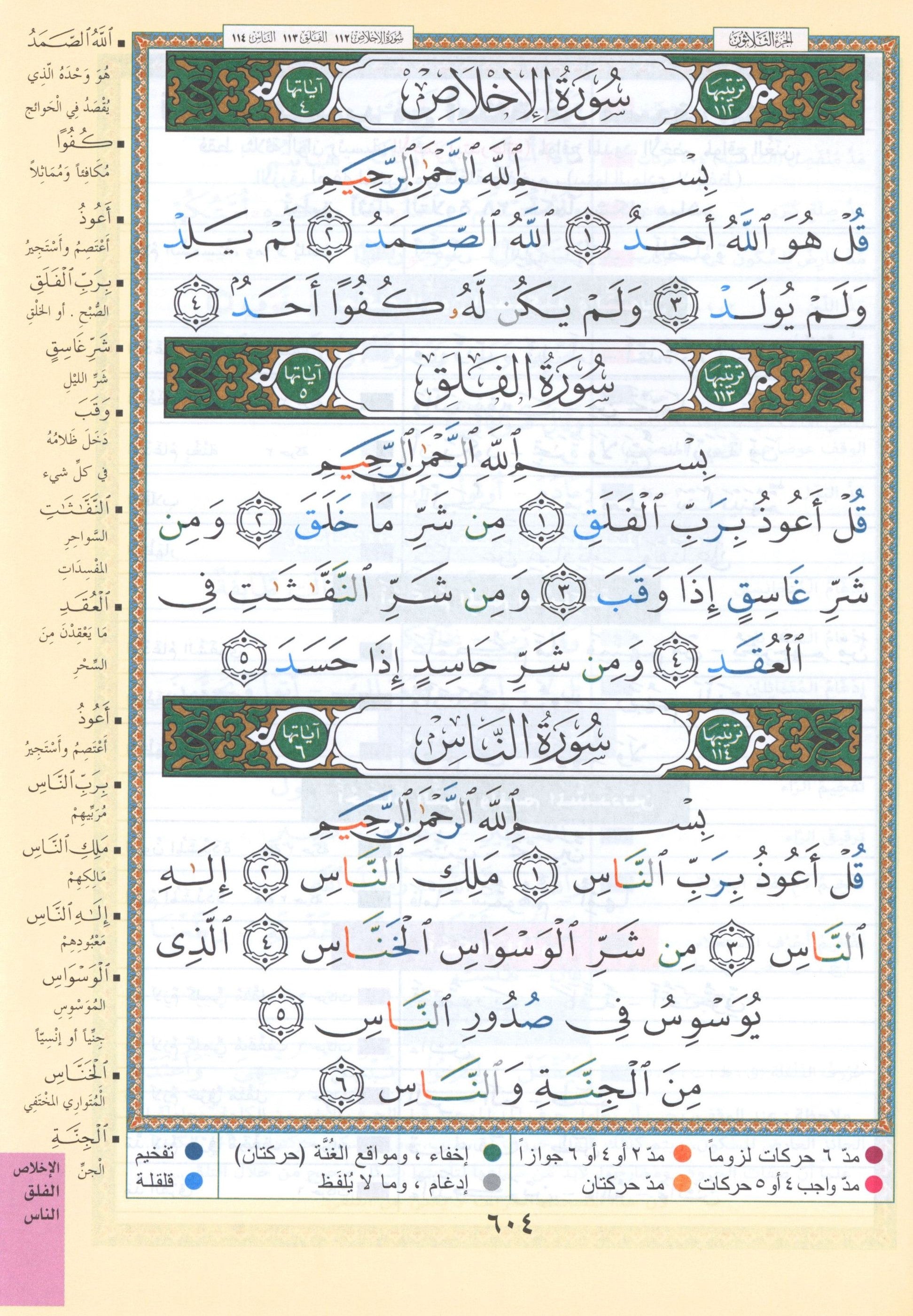 Tajweed Quran Juz' Amma Part 30 (7