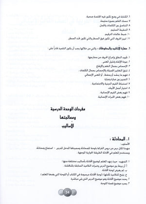 Horizons in the Arabic Language Teacher Book Level 3 الآفاق في اللغة العربية كتاب المعلم