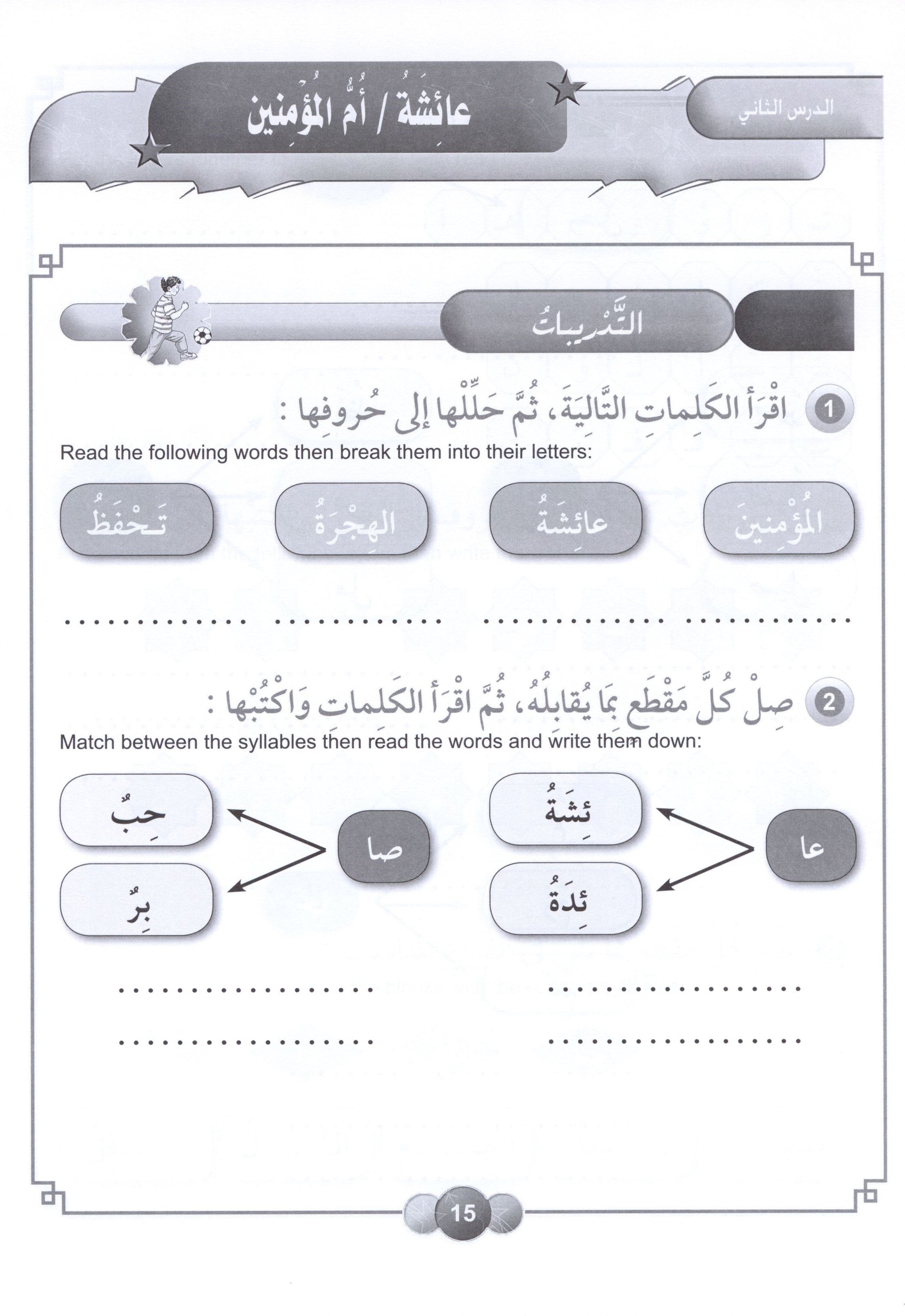 Horizons in the Arabic Language Workbook Level 3 الآفاق في اللغة العربية كتاب التدريبات