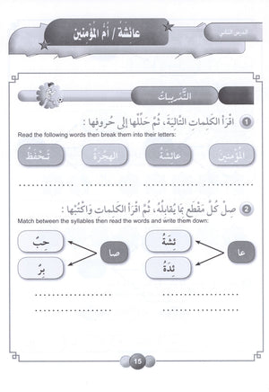 Horizons in the Arabic Language Workbook Level 3 الآفاق في اللغة العربية كتاب التدريبات