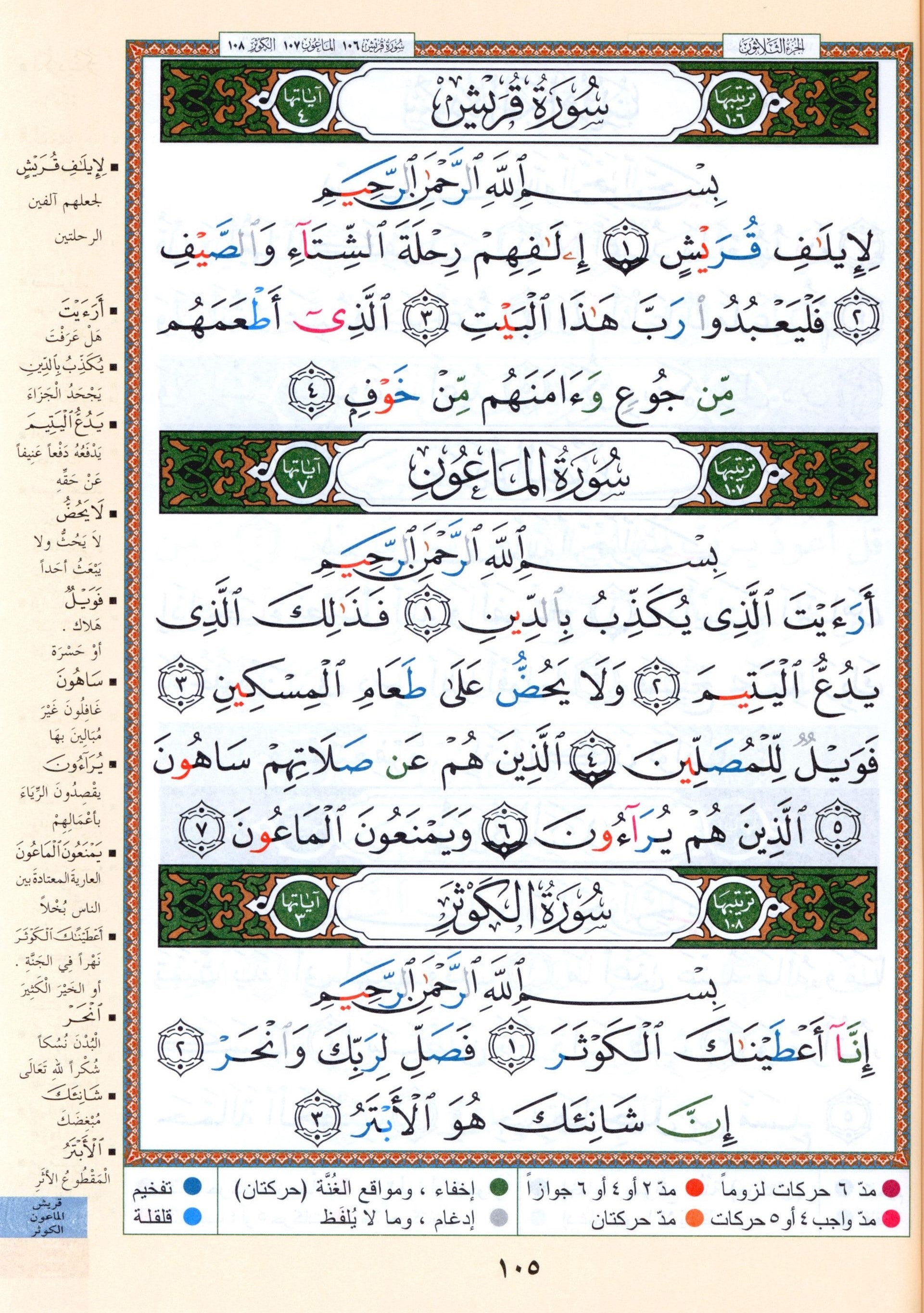 Color Coded Tajweed Quran From Surah Al-Ahqaf to Surah Al-Nas Parts 26 to 30 Size 7