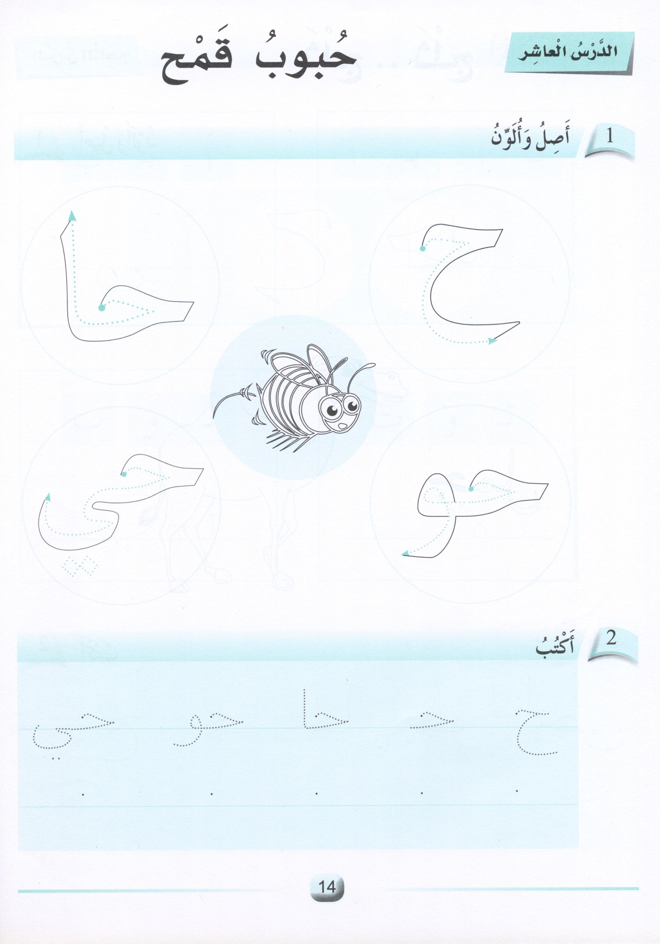Arabic Friends Workbook Level KG أصدقاء العربية  كتاب النشاط