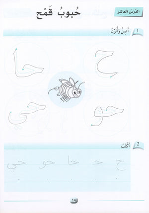 Arabic Friends Workbook Level KG أصدقاء العربية  كتاب النشاط