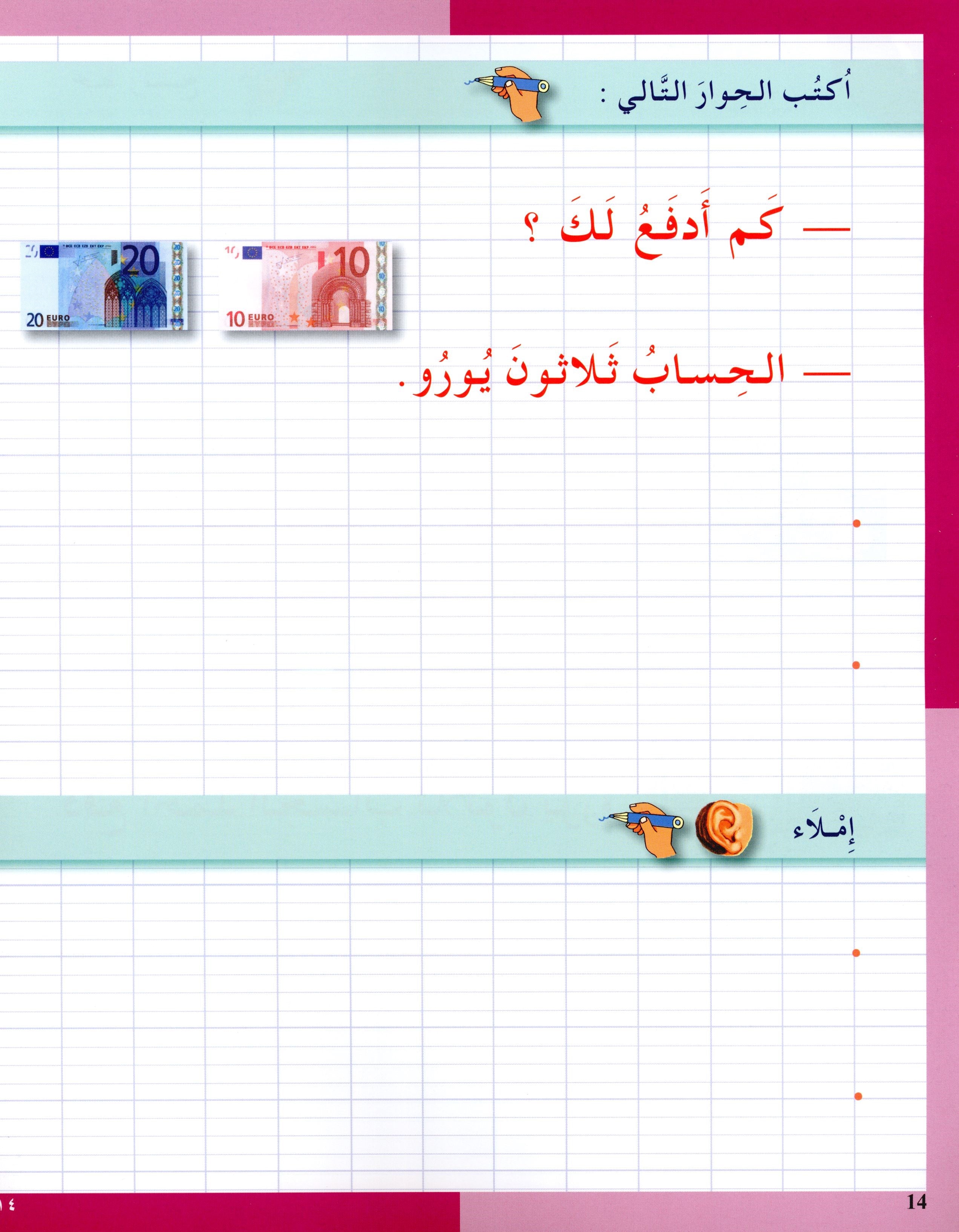 I Love The Arabic Language Handwriting Level 3 أحب اللغة العربية