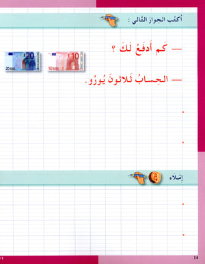 I Love The Arabic Language Handwriting Level 3 أحب اللغة العربية
