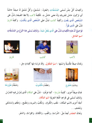I Love The Arabic Language Textbook Level 7 أحب اللغة العربية وأتعلمها