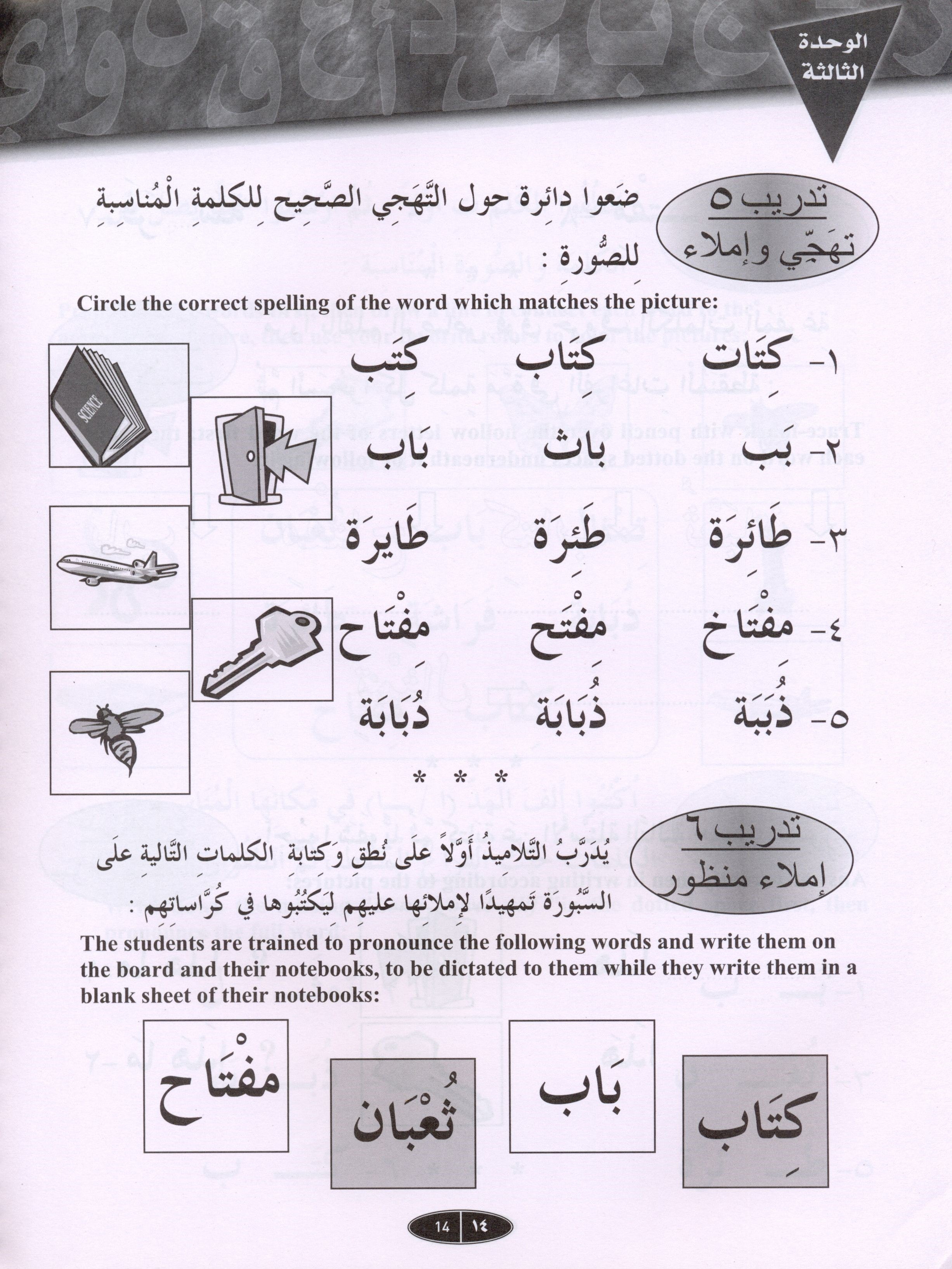 IQRA' Arabic Reader Workbook Level 1