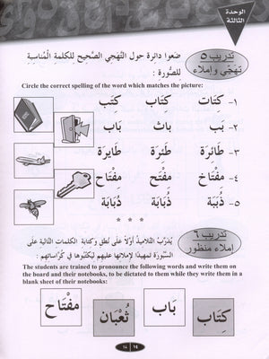 IQRA' Arabic Reader Workbook Level 1