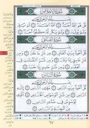Tajweed Quran Juz' Qad Same'a, Tabarak and Amma - 3 in 1 Size 7