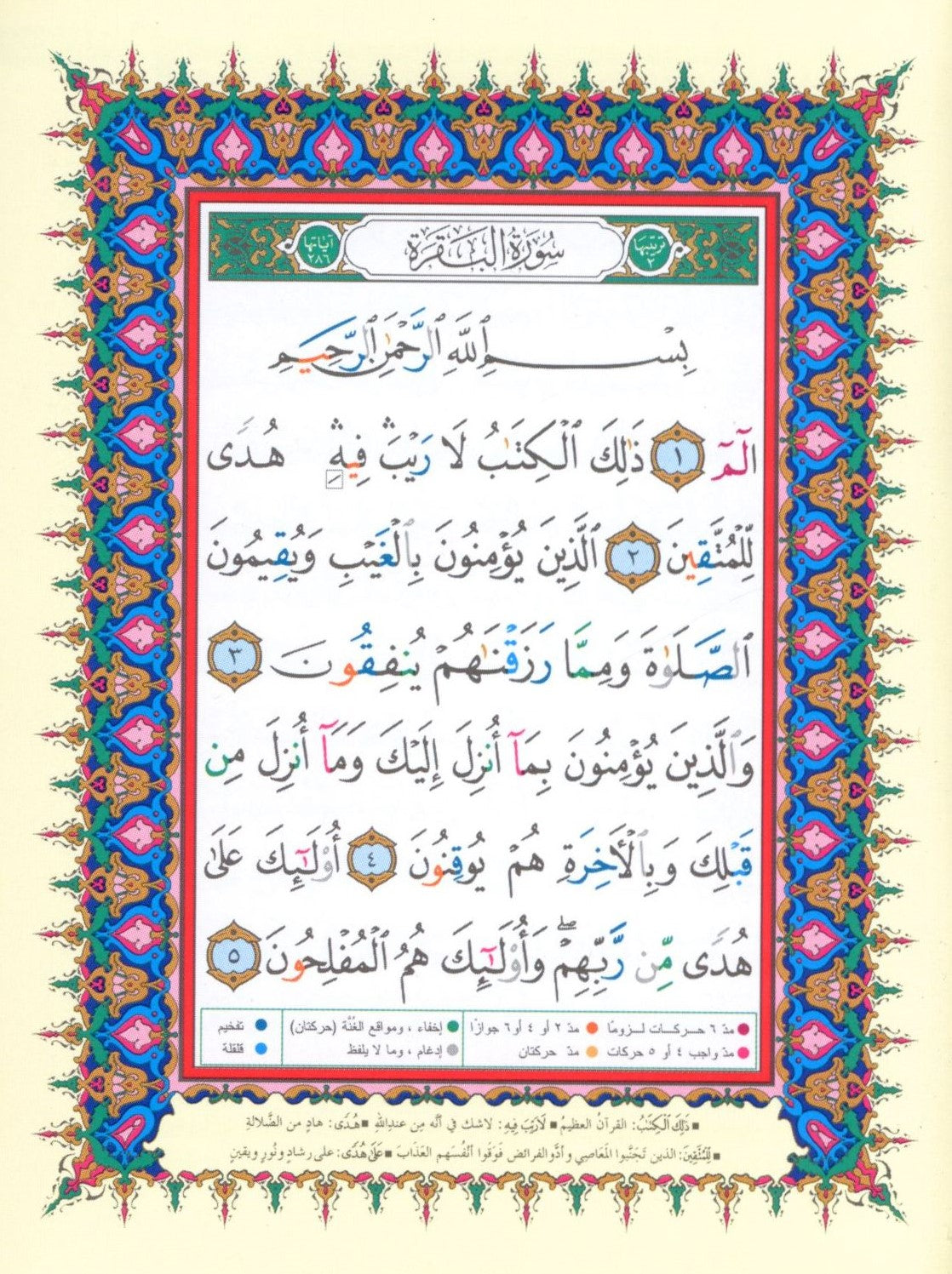 Color Coded Tajweed Qur'an With Zipper 4