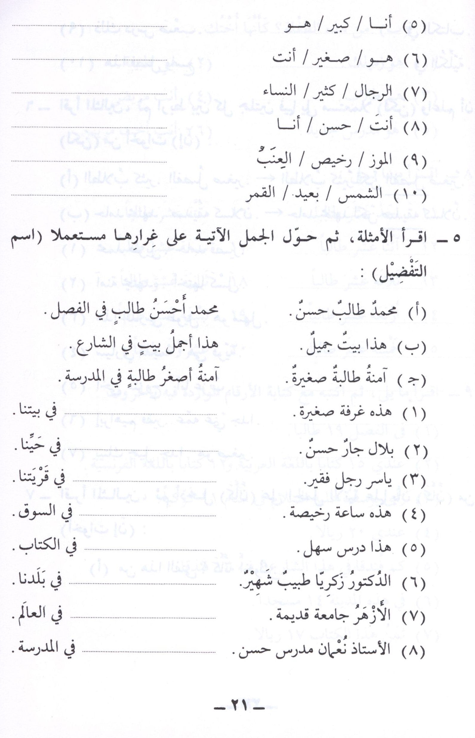 Arabic Course for English Speaking Students Volume 2
