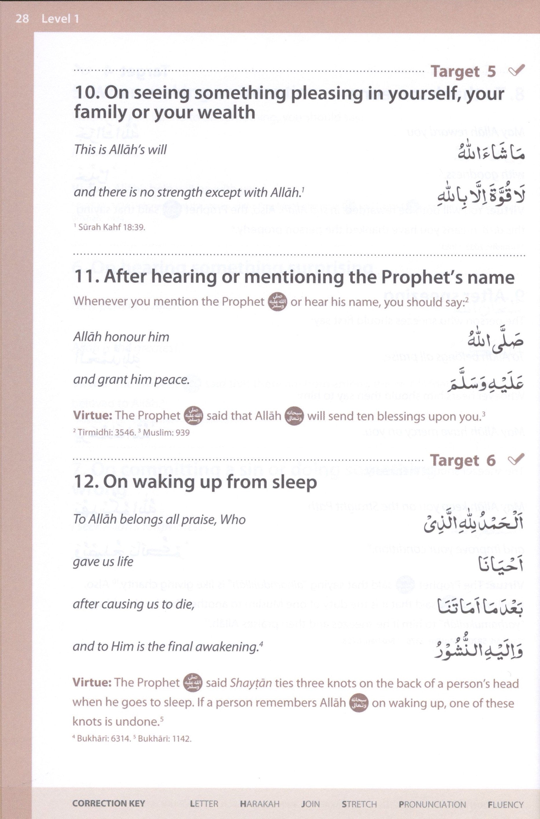 كتاب الأدعية والسور الأساسية 1 (النص الأردي)