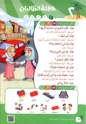 Arabic Between Our Children's Hands Level 9 العربية بين يدي أولادنا