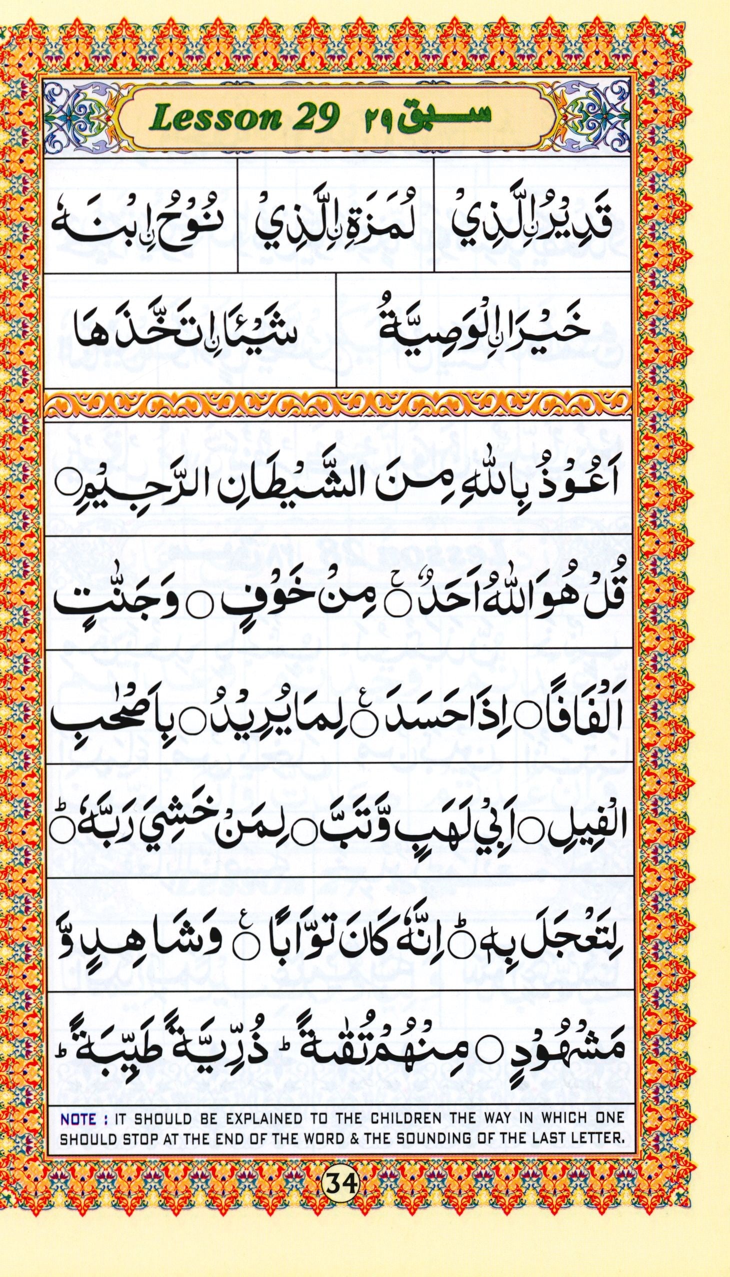Ahsanul Qawaid أحسن القواعد