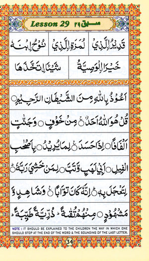 Ahsanul Qawaid أحسن القواعد