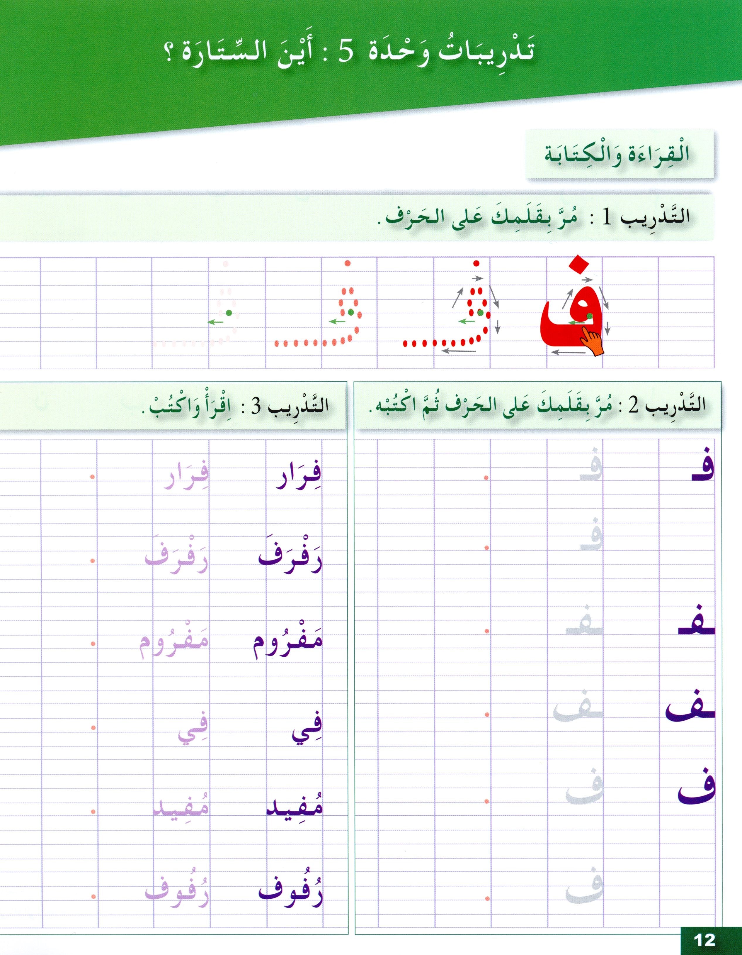 Arabic for Youth Workbook Level 1 العربية للشباب كراس التمارين