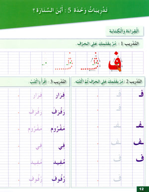 Arabic for Youth Workbook Level 1 العربية للشباب كراس التمارين