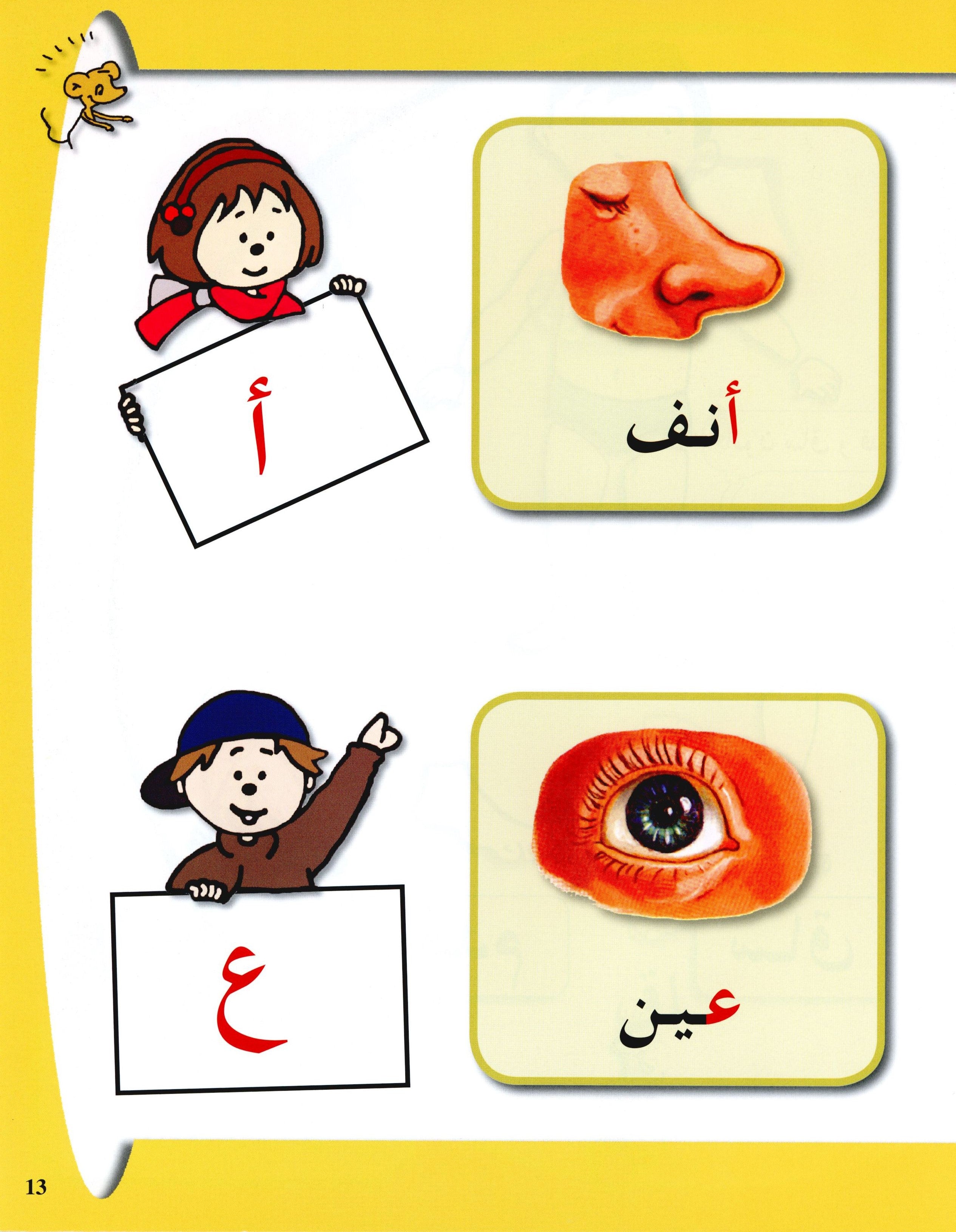 Arabic in Kindergarten Textbook Level Pre-K 1 (From 3 Years) العربية في الروضة