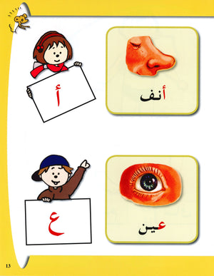 Arabic in Kindergarten Textbook Level Pre-K 1 (From 3 Years) العربية في الروضة