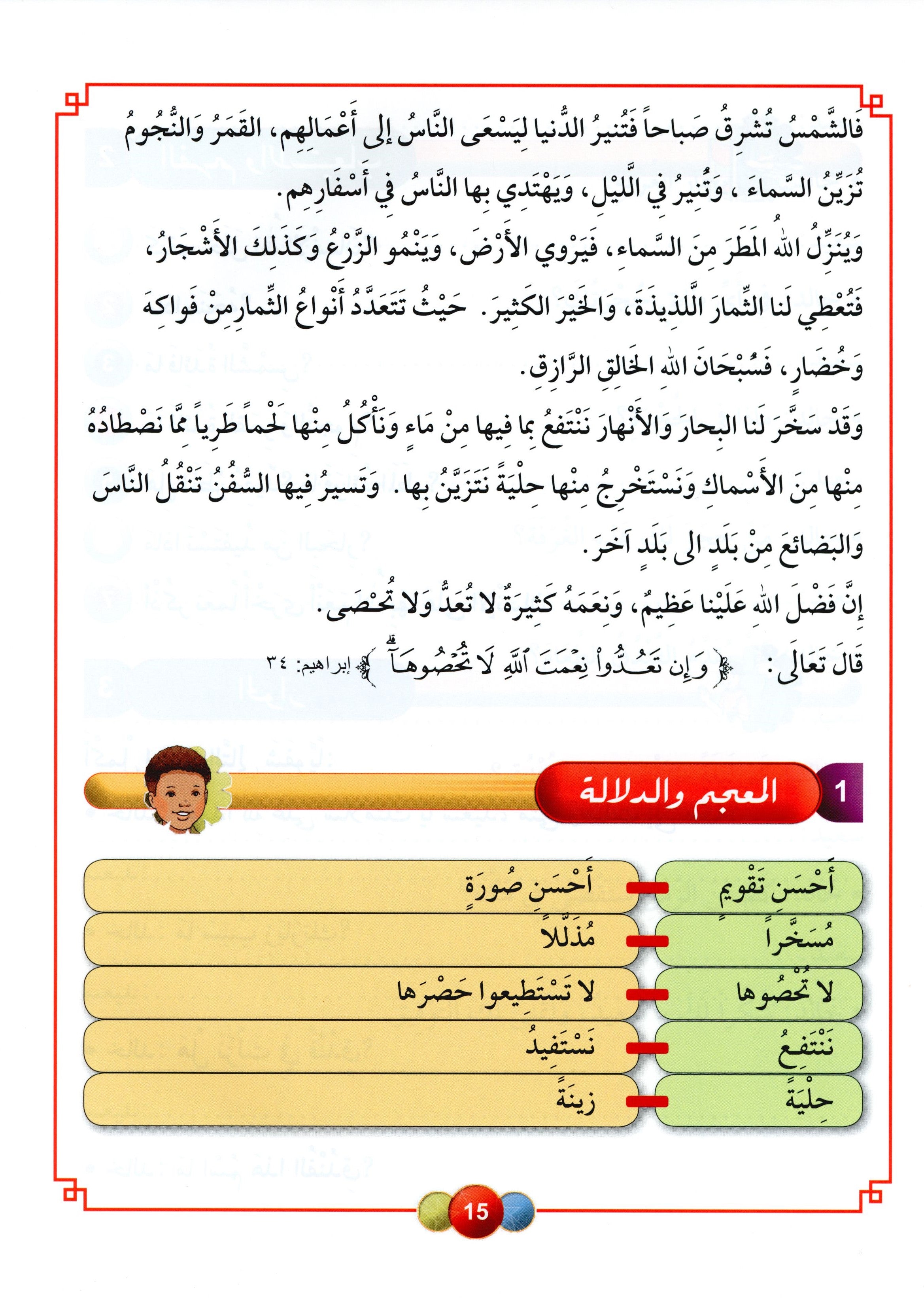 Horizons in the Arabic Language Textbook Level 6 الآفاق في اللغة العربية كتاب الطالب