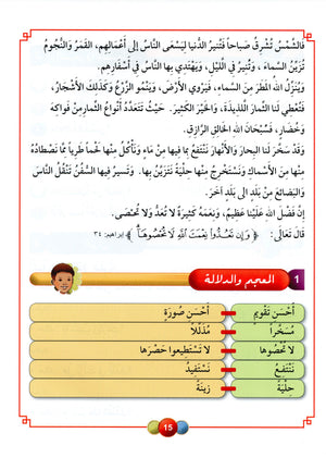 Horizons in the Arabic Language Textbook Level 6 الآفاق في اللغة العربية كتاب الطالب