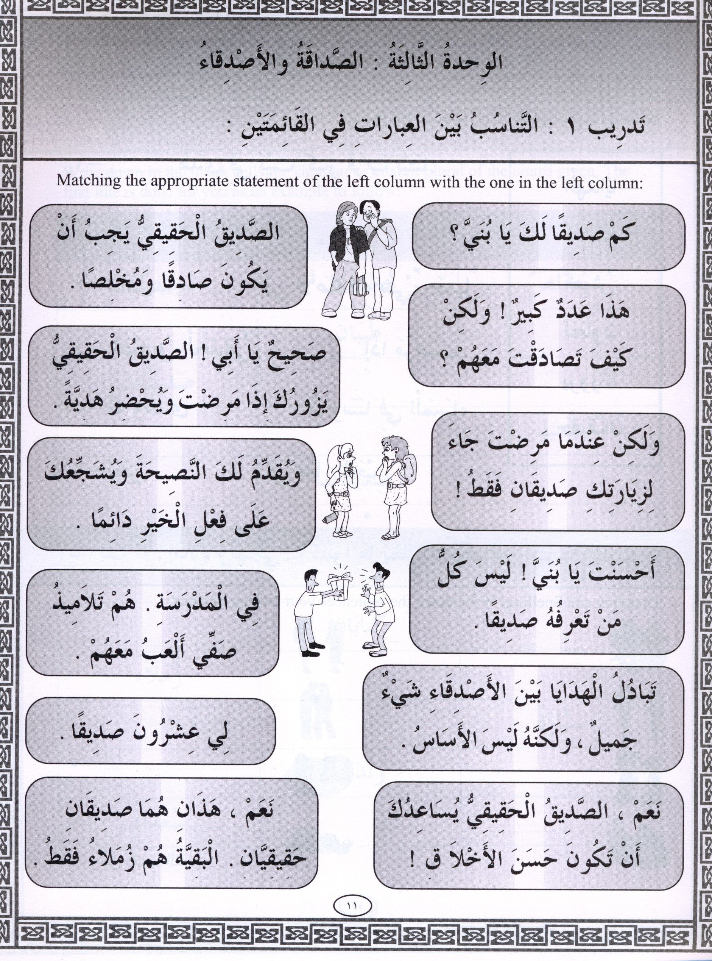 IQRA' Arabic Reader Workbook Level 3
