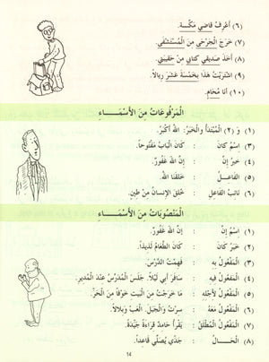 Madinah Arabic Reader Book 6