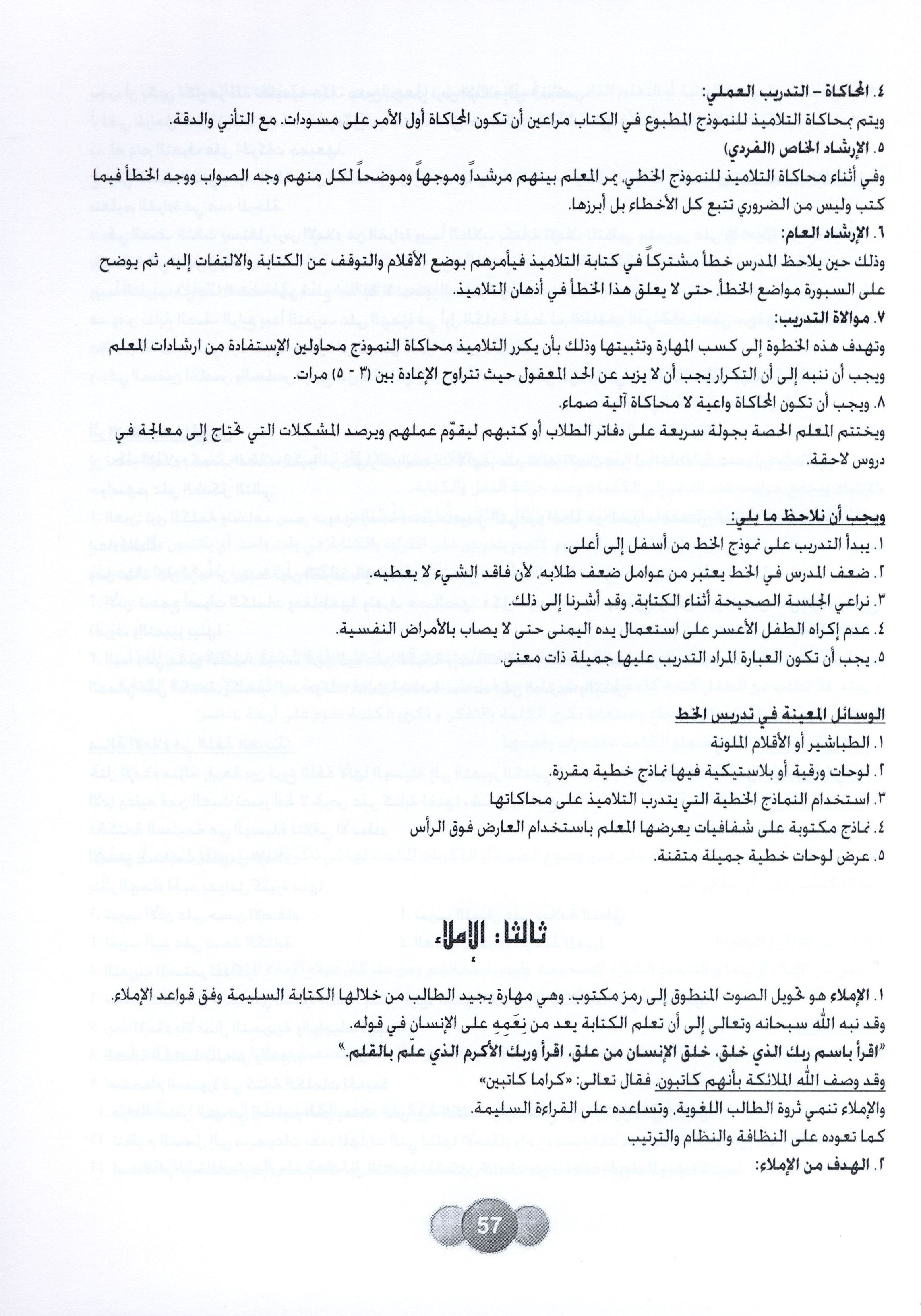 Horizons in the Arabic Language Teacher Book Level 6 الآفاق في اللغة العربية كتاب المعلم