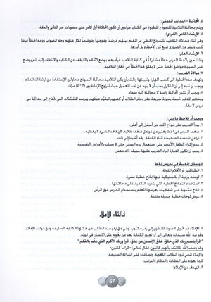 Horizons in the Arabic Language Teacher Book Level 6 الآفاق في اللغة العربية كتاب المعلم